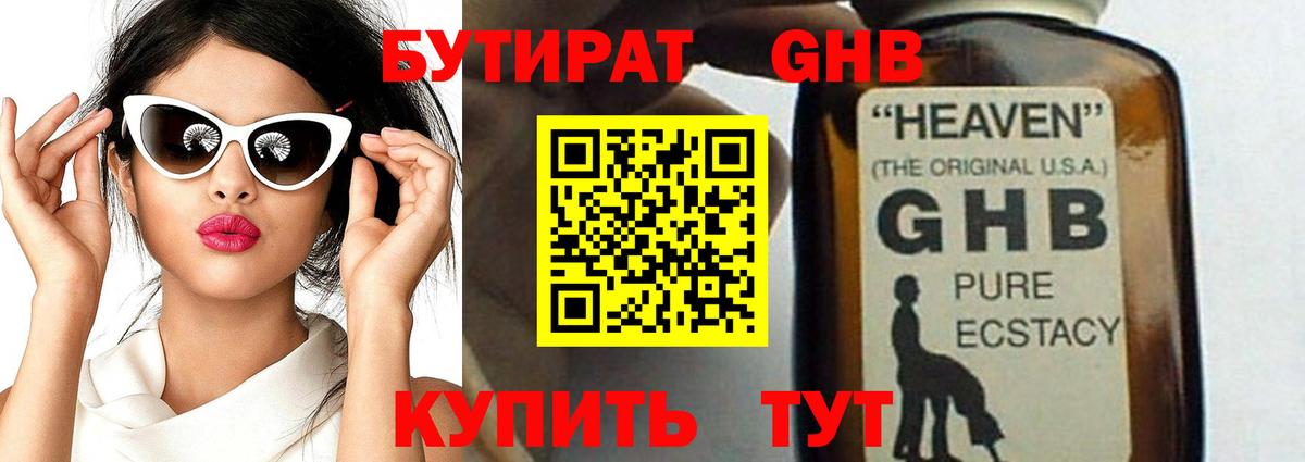 БУТИРАТ вода Ялта