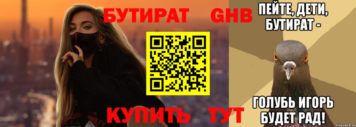 Ялта  БУТИРАТ BDO  Бутират  Вход с VPN 