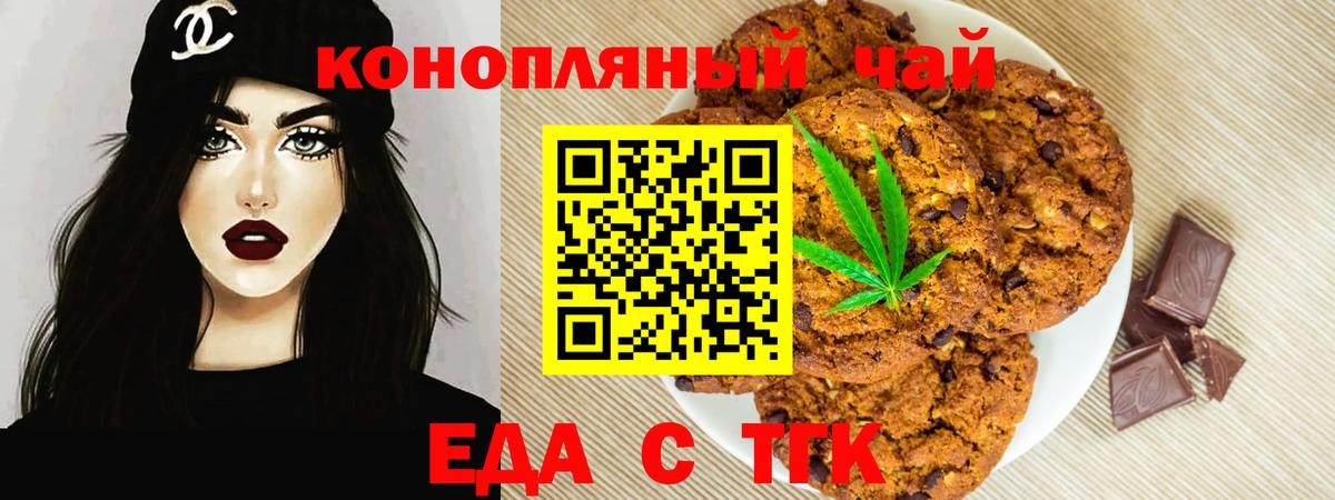 Печенье с ТГК конопля  Вход с VPN  Ялта 
