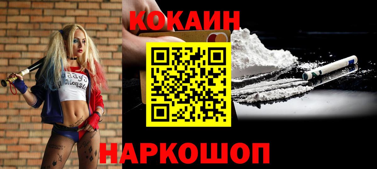Cocaine 99%  КОКАИН Боливия  Ялта  COCAIN  Вход с VPN 