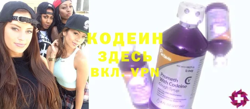 Кодеиновый сироп Lean напиток Lean (лин)  MEGA зеркало  Ялта  дарнет шоп 