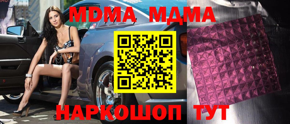 МДМА молли  МДМА молли  Ялта  Вход с VPN 