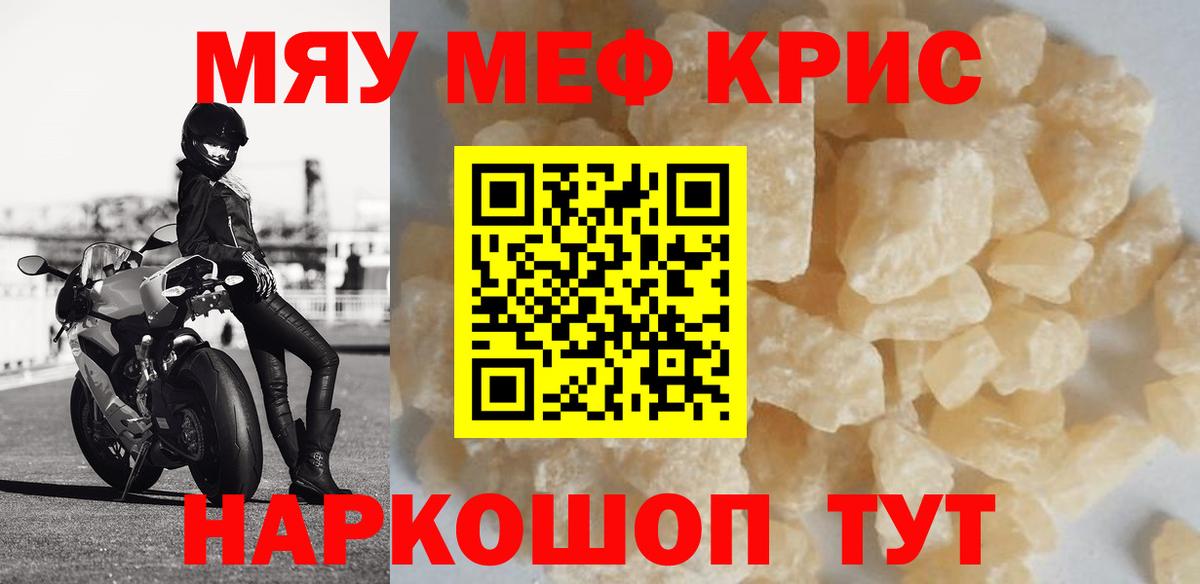 МЕФ кристаллы Ялта