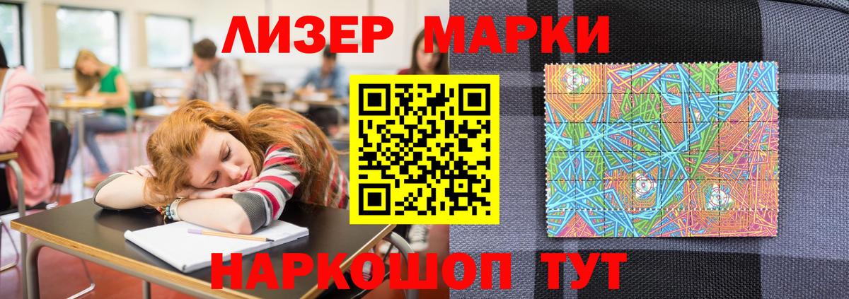 Наркотические марки 1,8мг Ялта